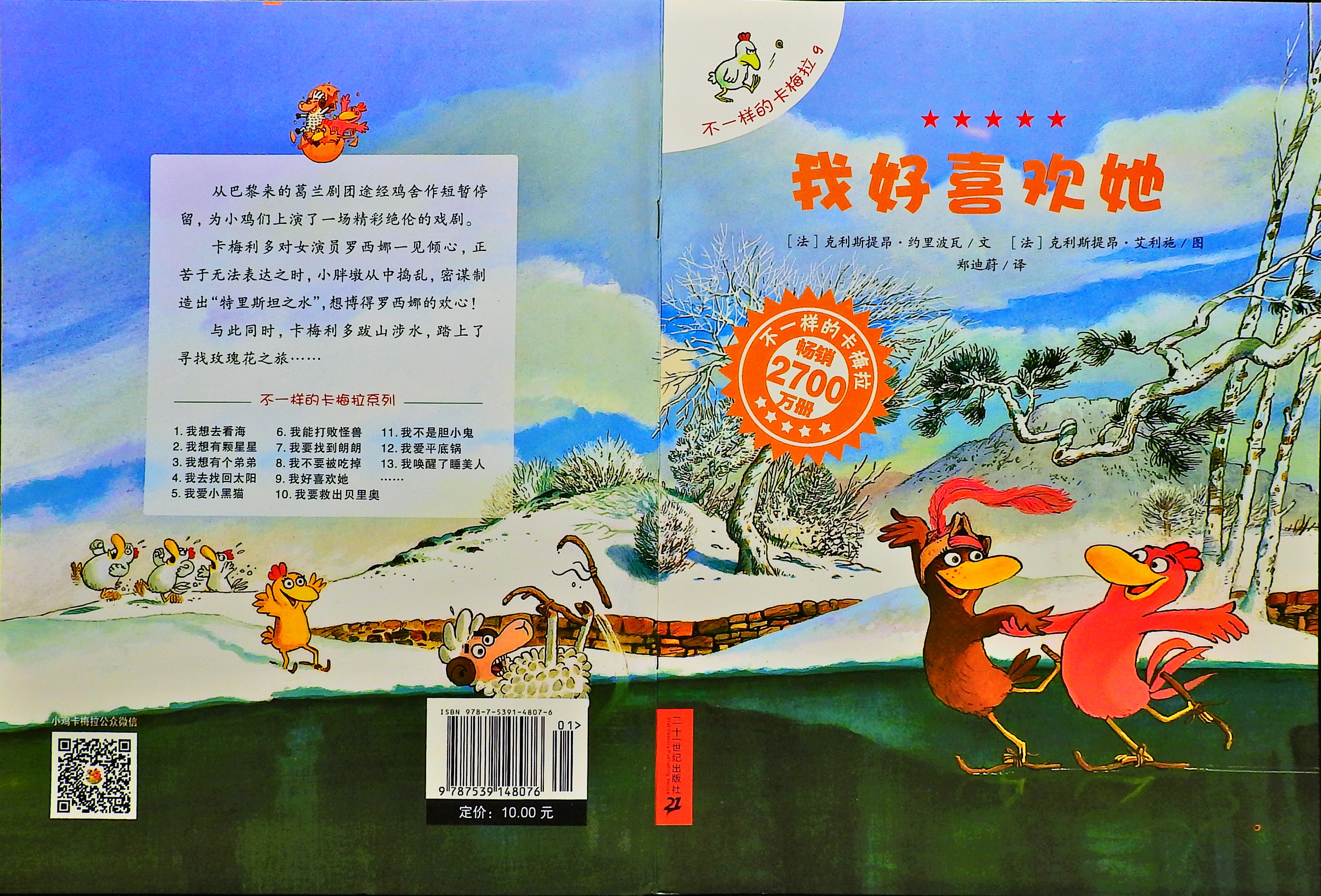 我好喜欢她 (01),绘本,绘本故事,绘本阅读,故事书,童书,图画书,课外阅读